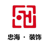 西安忠海裝飾有限公司